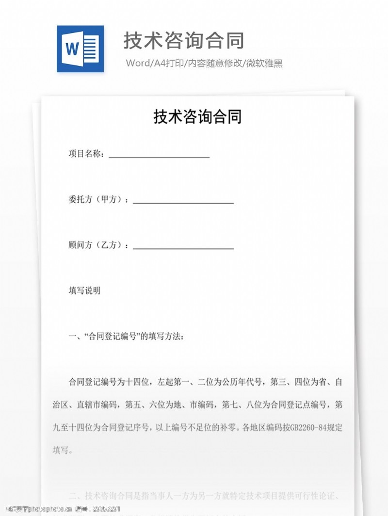 技術咨詢服務的創新與實踐指南